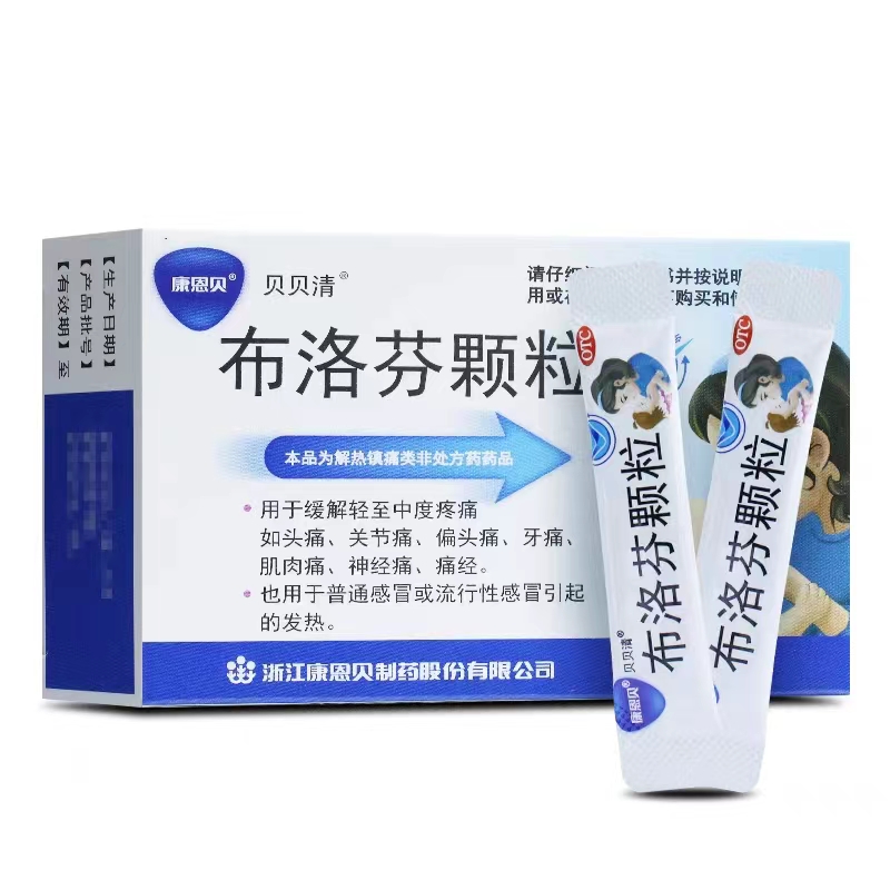 威廉体育?布洛芬颗粒、贝贝清（布洛芬颗粒）