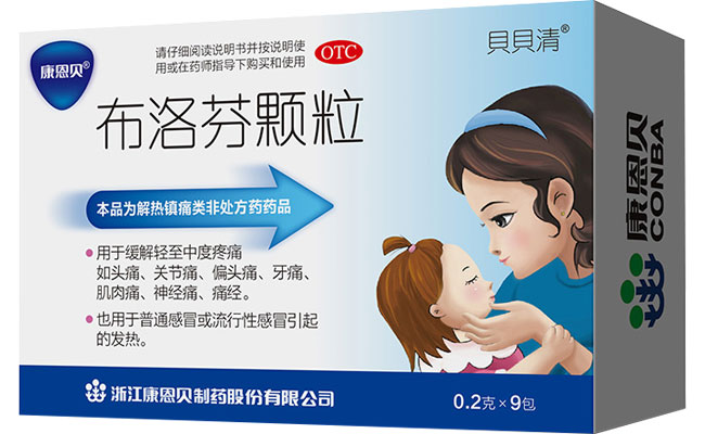威廉体育?布洛芬颗粒、贝贝清（布洛芬颗粒）