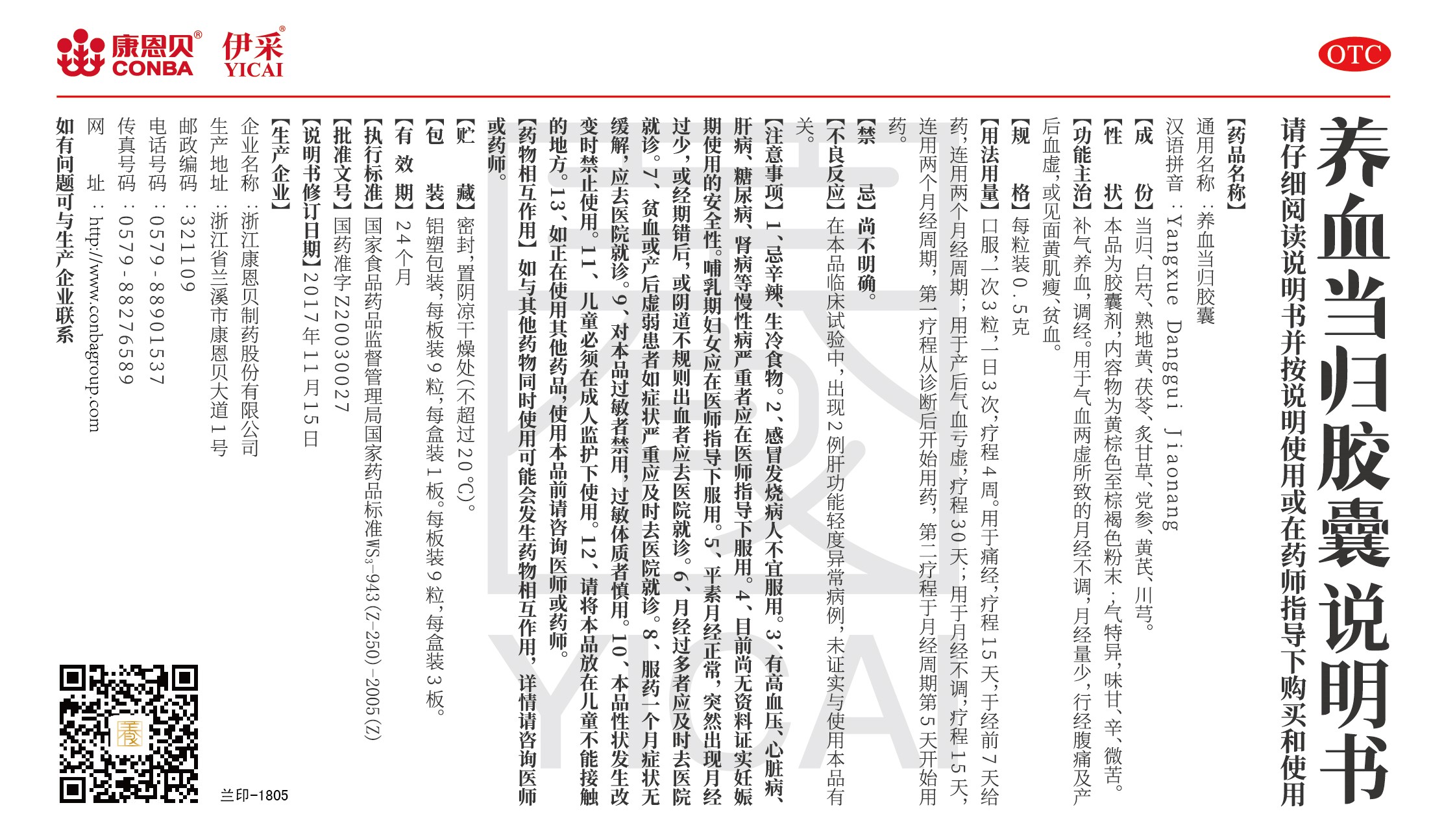 威廉体育?伊采?养血当归胶囊说明书.jpg