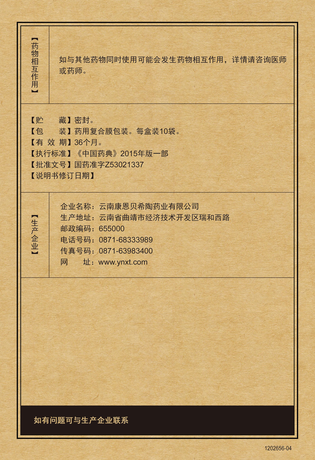 威廉体育?感冒清热颗粒说明书2.jpg