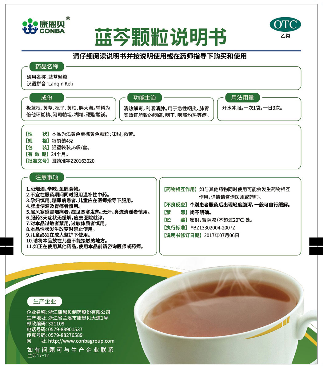 威廉体育?蓝芩颗粒说明书.jpg