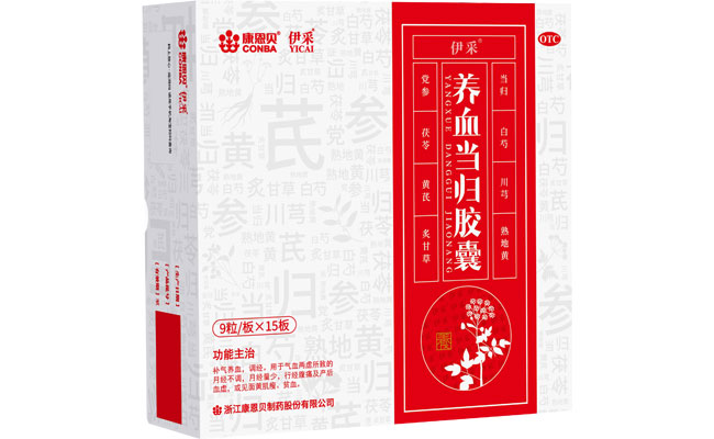 威廉体育?养血当归胶囊、伊采（养血当归胶囊）