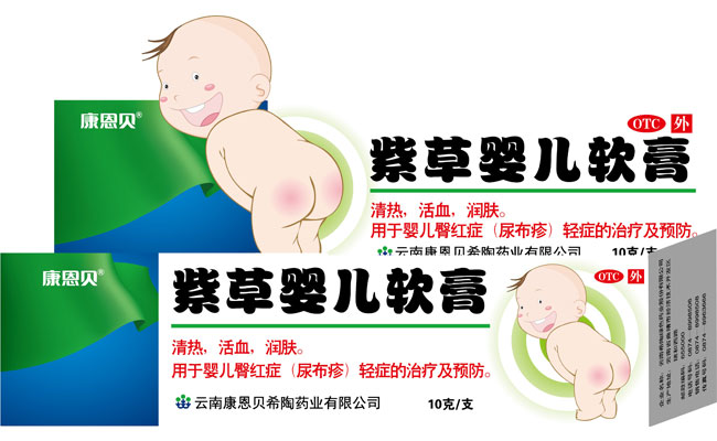 威廉体育?紫草婴儿软膏