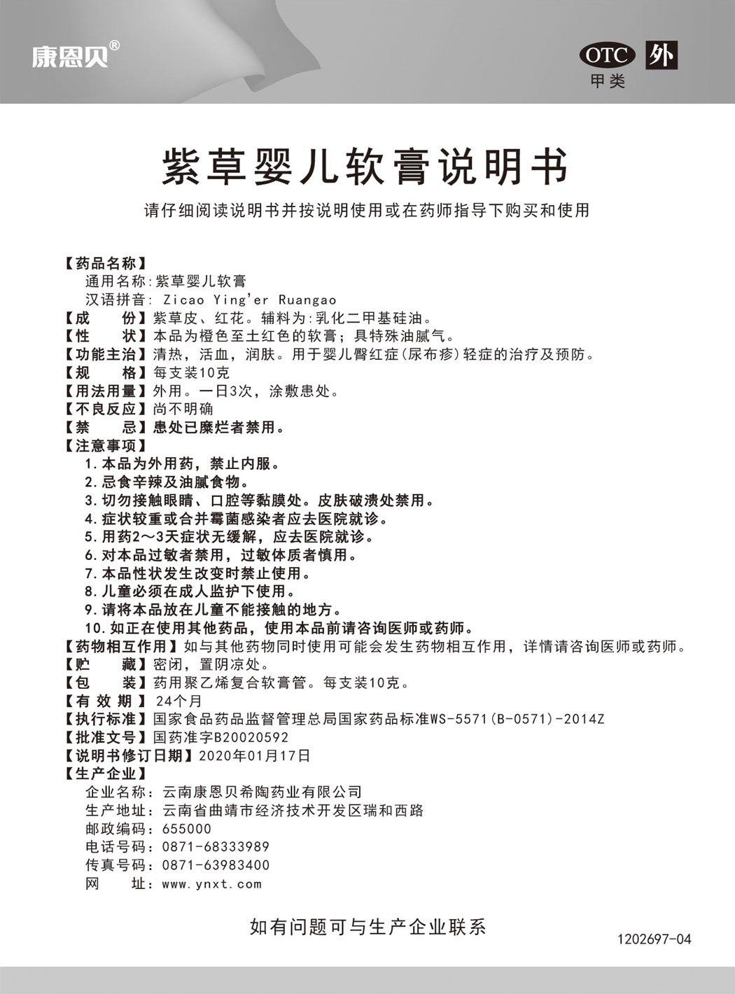 威廉体育?紫草婴儿软膏说明书.jpg
