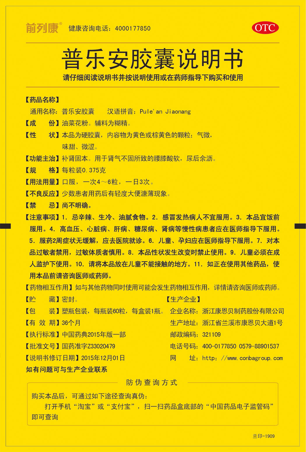 康先生?普乐安胶囊说明书.jpg
