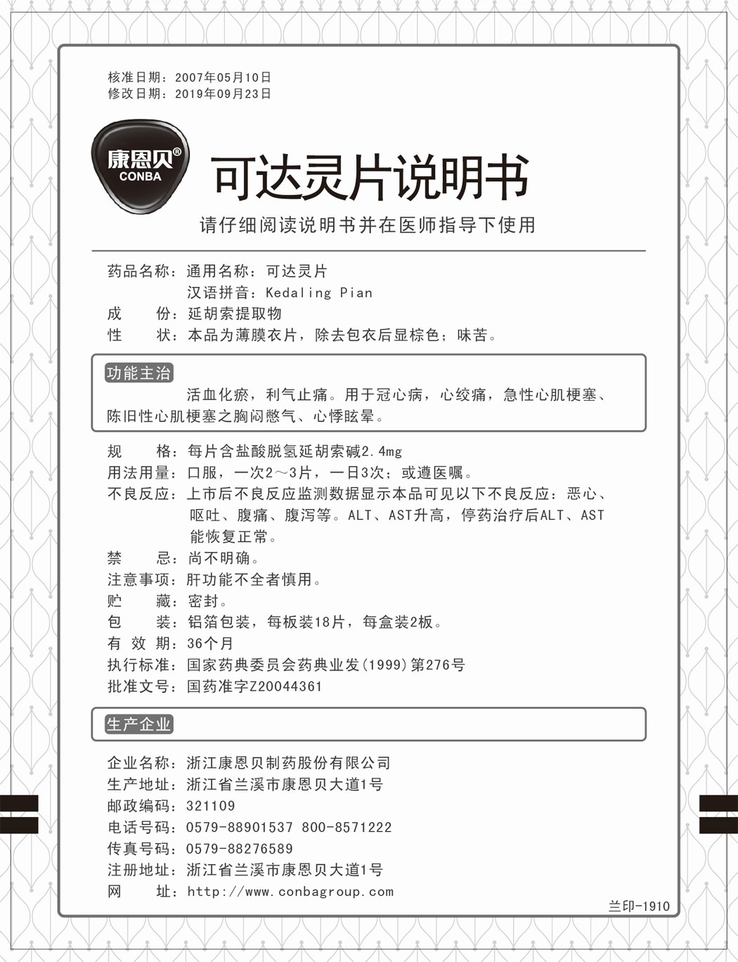 威廉体育?可达灵片说明书.jpg