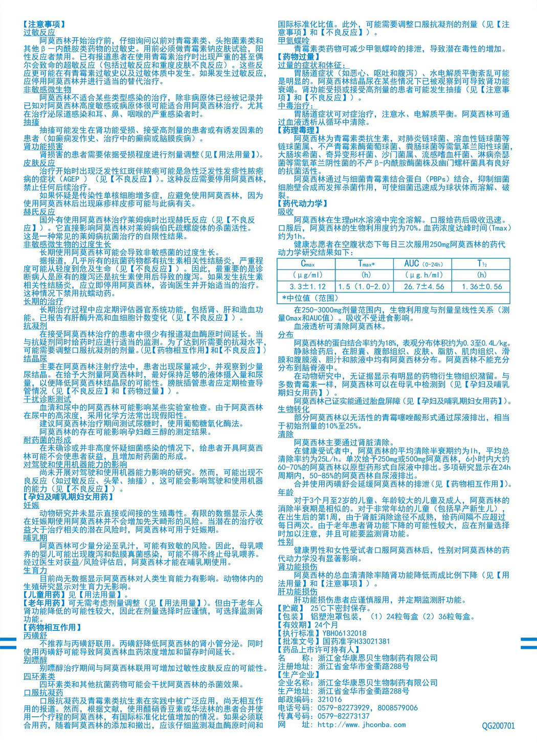金康?阿莫西林胶囊说明书2.jpg